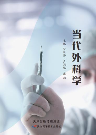 当代外科学 商品图0