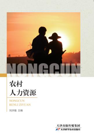 农村人力资源 商品图0