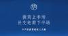 新中产管道收入：微商上半场，社交电商下半场 商品缩略图0