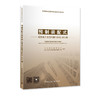 预制装配式建筑施工常见问题与防治200例 商品缩略图2