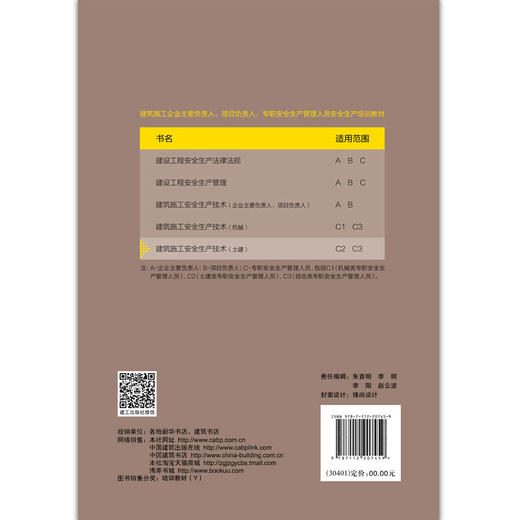 建筑施工安全生产技术（土建） 商品图5