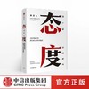 态度 吴军新书 亲身讲述那些只说给亲人听的人生智慧 商品缩略图0
