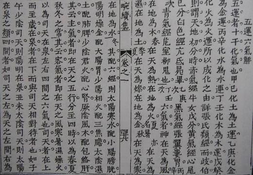 五运六气基础（四） 商品图0