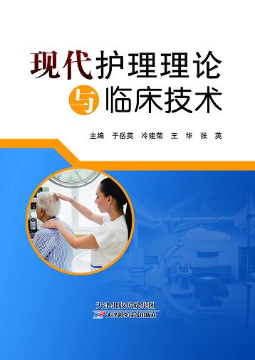 现代护理理论与临床技术 商品图0