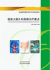 临床大肠外科疾病诊疗要点 商品缩略图0