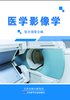 医学影像学 商品缩略图0