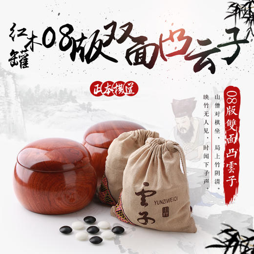 红木罐+08版双面凸云子（分：亚光+亮光两种） 商品图0
