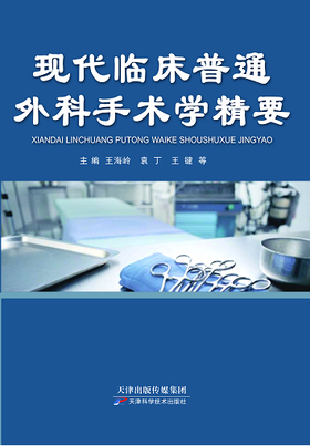 现代临床普通外科手术学精要