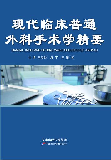 现代临床普通外科手术学精要 商品图0