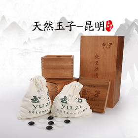 天然玉围棋子 黄心楠木外盒