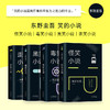 东野圭吾：歪笑小说 商品缩略图3