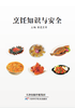 烹饪知识与安全 商品缩略图0