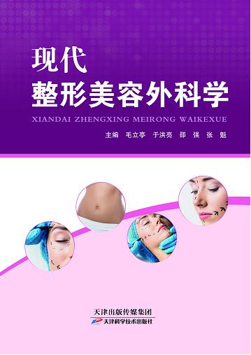 现代整形美容外科学 商品图0