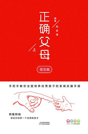 正确父母:全 2 册 商品图0