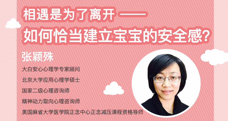 如何恰当建立宝宝的安全感？