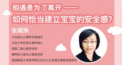 如何恰当建立宝宝的安全感？ 商品图0