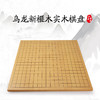 1.5厘米厚实木拼盘 双面象棋盘--乌龙新榧木实木 商品缩略图0