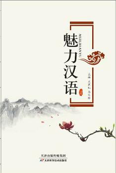 魅力汉语 商品图0