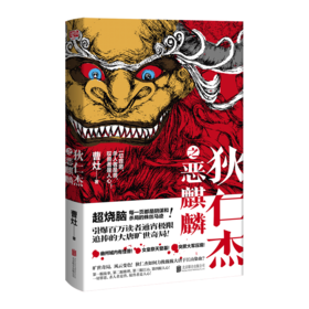 狄仁杰之恶麒麟