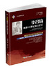 李昌镐纵论21世纪流行布局 +定式 共2册 商品缩略图4