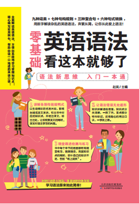 零基础英语语法看这本就够了