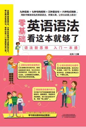 零基础英语语法看这本就够了 商品图0