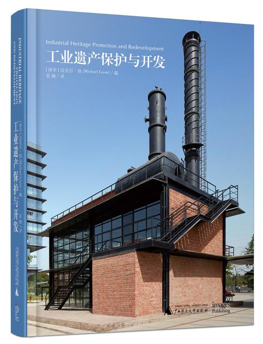 工业遗产保护与开发 商品图0