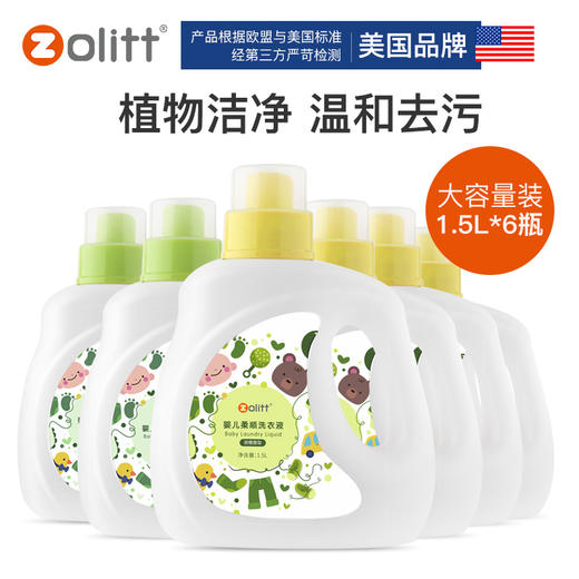 Zolitt婴幼儿童无荧光剂皂液新生宝宝植物抑菌洗衣液1.5KG*6 商品图0