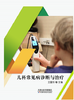 儿科常见病诊断与治疗 商品缩略图0