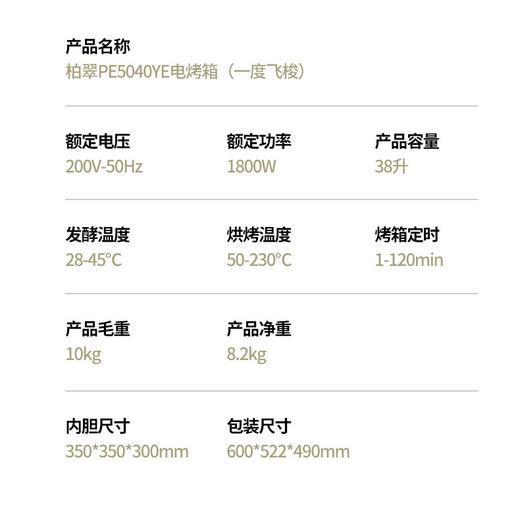 柏翠PE5040YE电烤箱（一度飞梭） 商品图3