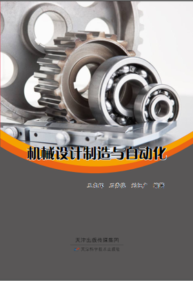 机械设计制造与自动化