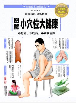 图解小穴位大健康 商品图0
