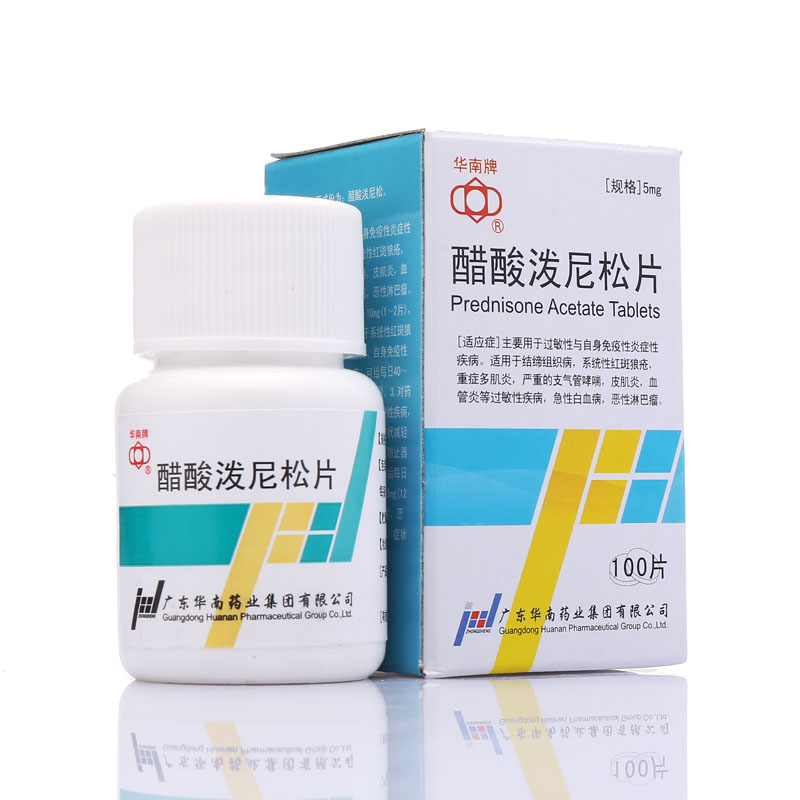 华南牌 醋酸泼尼松片(强的松) 5mg*100片