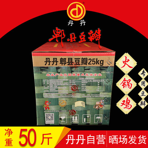 50斤 丹丹郫县豆瓣酱 沧州火锅鸡豆瓣底料  火锅鸡专用豆瓣酱25kg 商品图1