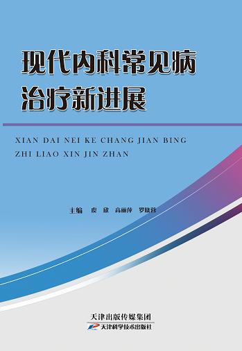 现代内科常见病治疗新进展 商品图0
