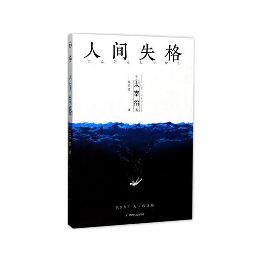 人间失格 (日) 商品图0