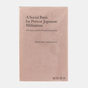 A Social Basis for Prewar Japanese Militarism 战前日本军国主义的社会基础：军队与农村群体