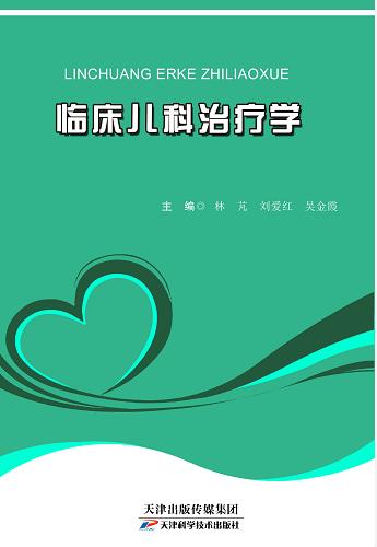 临床儿科治疗学 商品图0