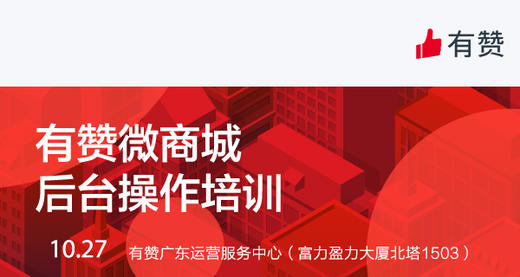 【广州商盟】微商城后台操作培训 商品图1