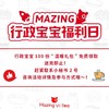 行政宝宝福利包 商品缩略图2