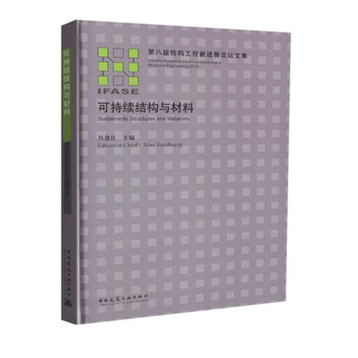 可持续结构与材料 商品图2