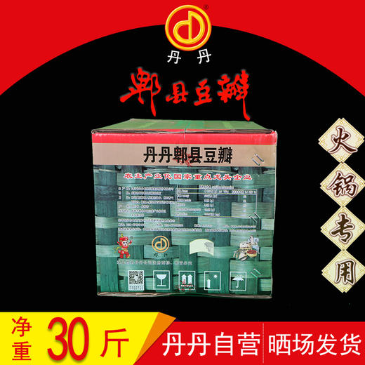 包邮 四川丹丹郫县豆瓣酱 火锅麻辣烫火锅底料专用郫县豆瓣15kg*1 商品图1