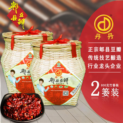 四川丹丹郫县豆瓣酱优级郫县豆瓣酱陈酿郫县豆瓣酱辣椒酱800g*2 商品图0