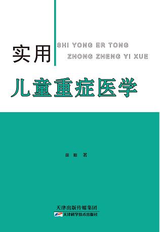 实用儿童重症医学 商品图0