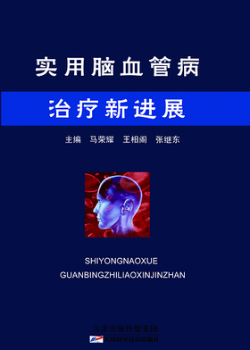 实用脑血管病治疗新进展