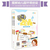 图解幼儿园环境创设 幼师口袋【上下两册】华师大出版社 正版 商品缩略图0