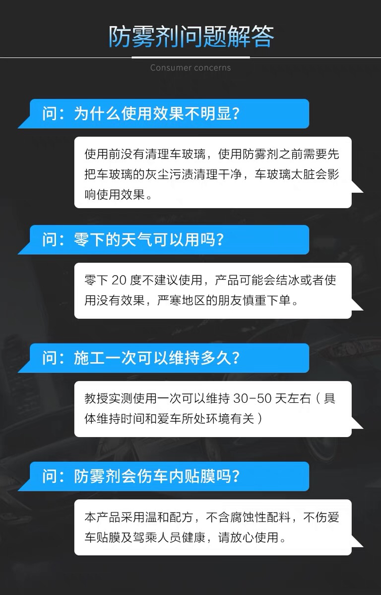 玩车教授 车窗前后挡防雾剂 持久可贴膜使用 有