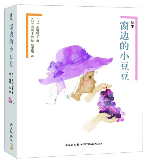 绘本窗边的小豆豆(全2册) 商品图0