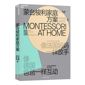 蒙台梭利家庭方案
