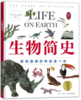 生物简史 商品缩略图0